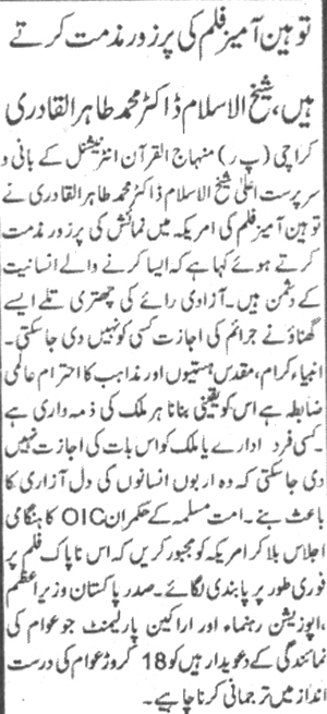 Minhaj-ul-Quran  Print Media CoverageDaily Special Page-2